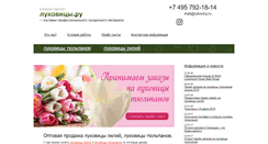 Desktop Screenshot of lukovicy.ru