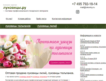 Tablet Screenshot of lukovicy.ru